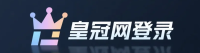 皇冠网登录 Logo